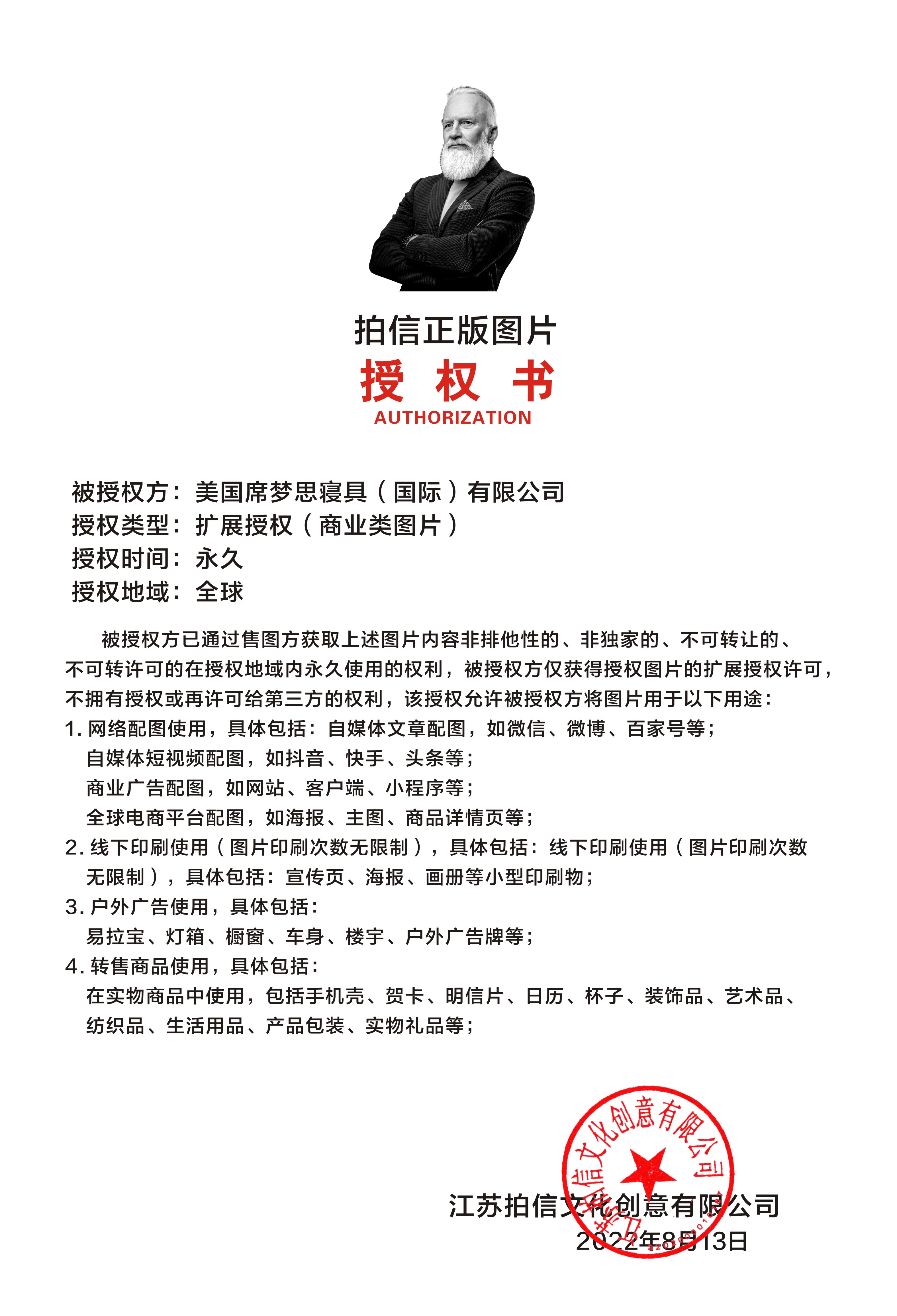 人物授权书
